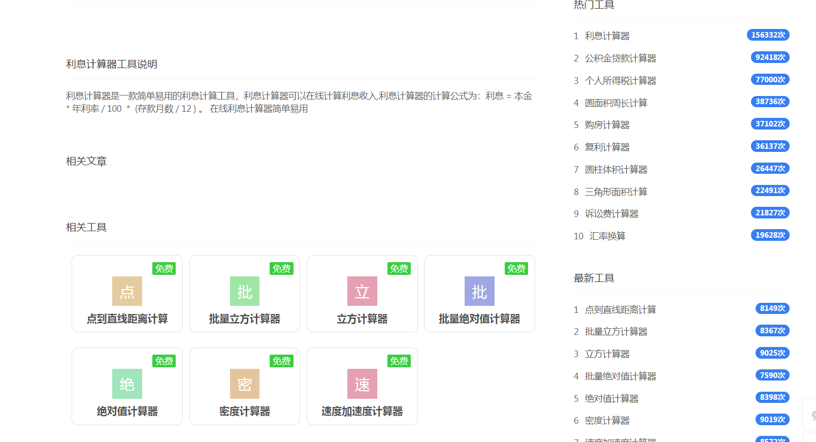 利息計算器相關圖片